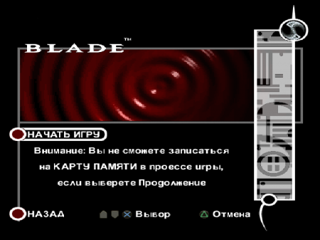 Blade (RGR)