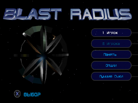 Blast Radius ()