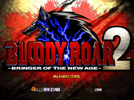 Bloody Roar 2 (Kudos)