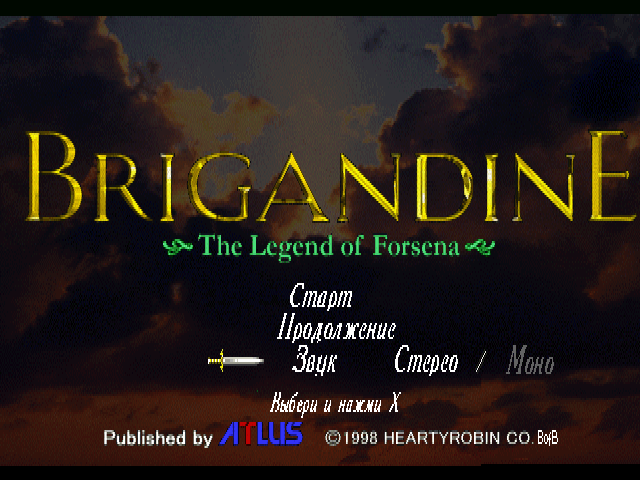  Brigandine: The Legend of Forsena на русском языке 
