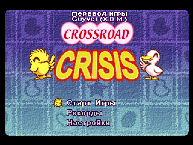 Crossroad Crisis (Guyver)