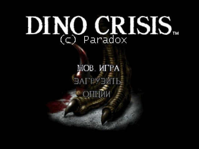 Dino Crisis (Akella + Paradox)