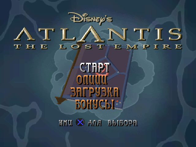  Atlantis: The Lost Empire    