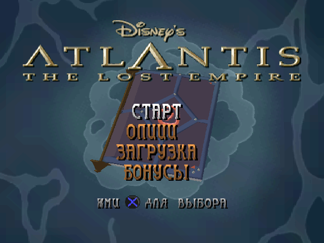 Disney's Atlantis: The Lost Empire ()