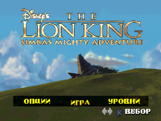 Disney's The Lion King: Simba's Mighty Adventure (Paradox)