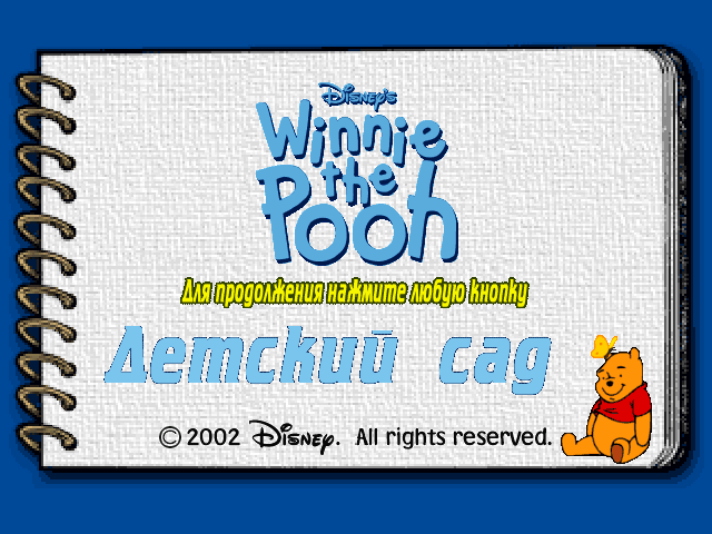  Winnie the Pooh: Kindergarten    