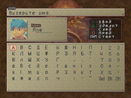 Breath of Fire IV ()