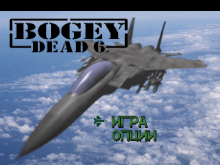 Bogey Dead 6    