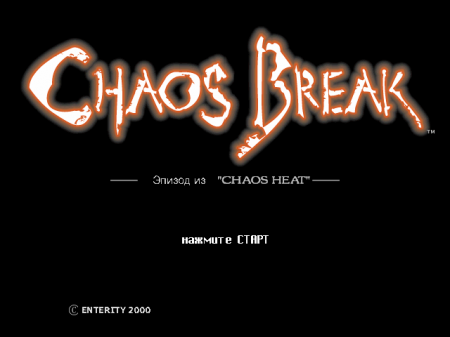 Chaos Break (Enterity)