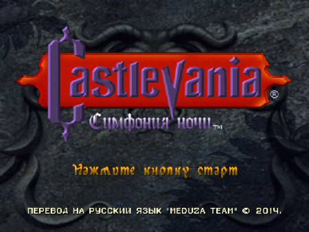 Castlevania: Symphony of the Night (Meduza Team)