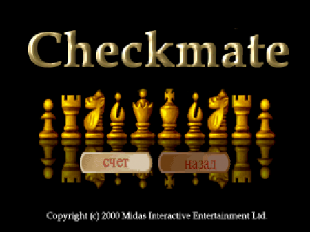 Checkmate (Kudos)