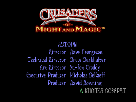 Crusaders of Might and Magic (FireCross)