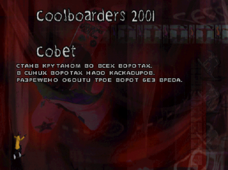 Cool Boarders 2001 ()