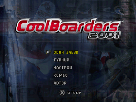  Cool Boarders 2001    