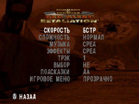 Command & Conquer Red Alert: Retaliation (Paradox)