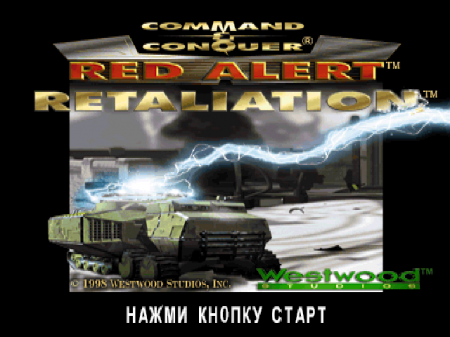 Command & Conquer Red Alert: Retaliation (Paradox)