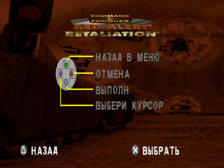 Command & Conquer Red Alert: Retaliation (Paradox)