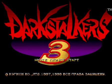Darkstalkers 3 ()