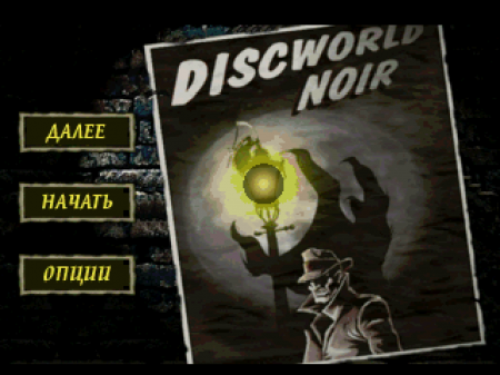 Discworld Noir (Enterity)