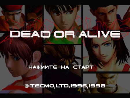 Dead or Alive (Kudos)