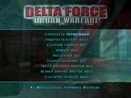 Delta Force: Urban Warfare (Megera)