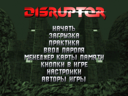  Disruptor    