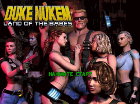 Duke Nukem: Land of the Babes (Enterity)