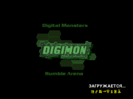 Digimon Rumble Arena (Kudos)