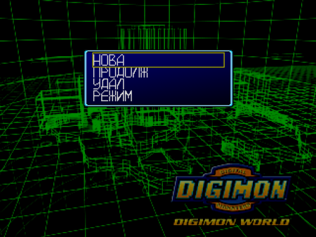 Digimon World (Kudos)