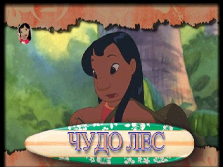 Disney's Lilo & Stitch ( + Paradox)