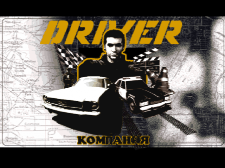 Driver (Paradox)