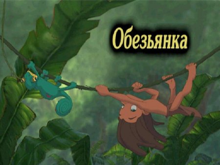 Disney's Tarzan ()