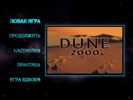 Dune 2000 (RGR)