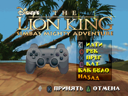 Disney's The Lion King: Simba's Mighty Adventure (Paradox)