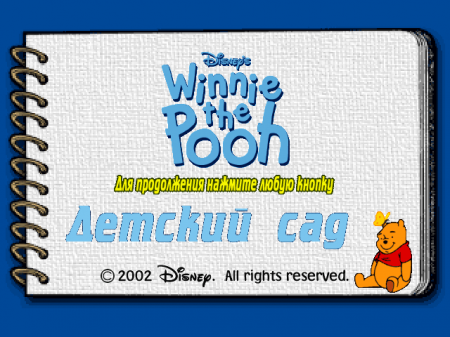 Disney's Winnie the Pooh: Kindergarten (Kudos)