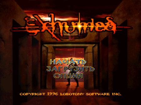 Exhumed (Kudos)