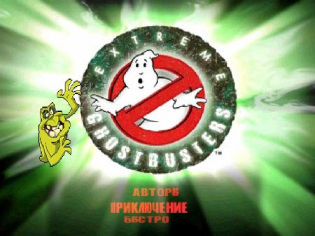 Extreme Ghostbusters: Ultimate Invasion (Kudos)