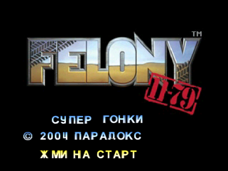 Felony 1179 (Paradox)