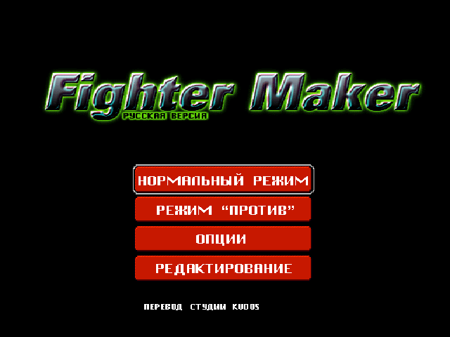 Fighter Maker (Kudos)