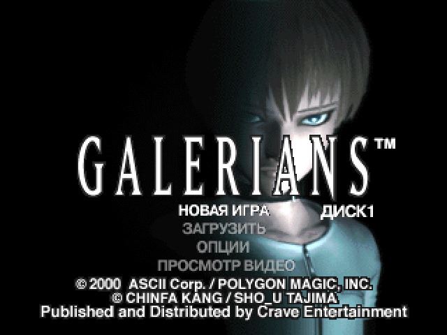  Galerians    