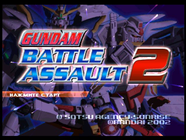  Gundam: Battle Assault 2    