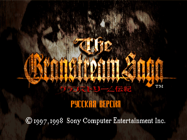  Granstream Saga    