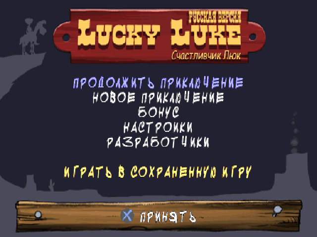 Lucky Luke: Western Fever (??? + Kudos)