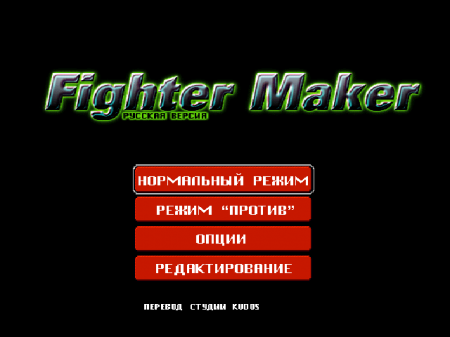 Fighter Maker (Kudos)