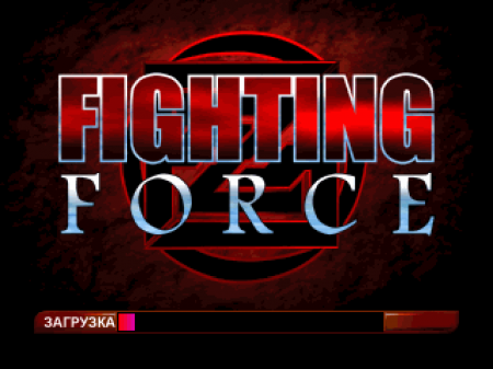 Fighting Force ()