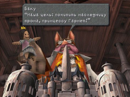 Final Fantasy IX (RGR)