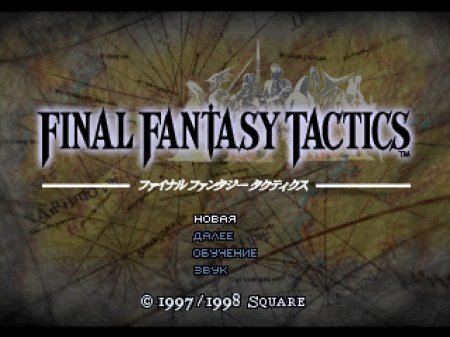 Final Fantasy Tactics (Koteuz)