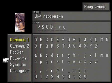 Final Fantasy VIII (RGR)