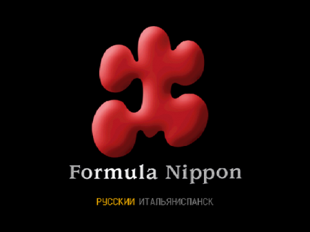 Formula Nippon (Kudos)