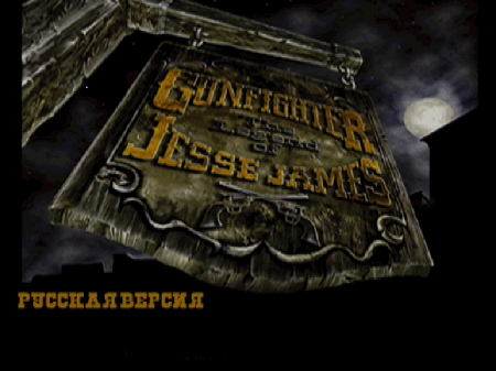 Gunfighter: The Legend of Jesse James (Kudos)